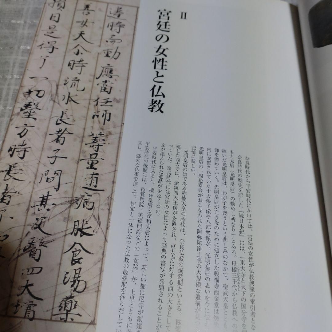 Women and Buddhism Exhibition Catalog Nara Museum 2003 29.8x21cm 263pp