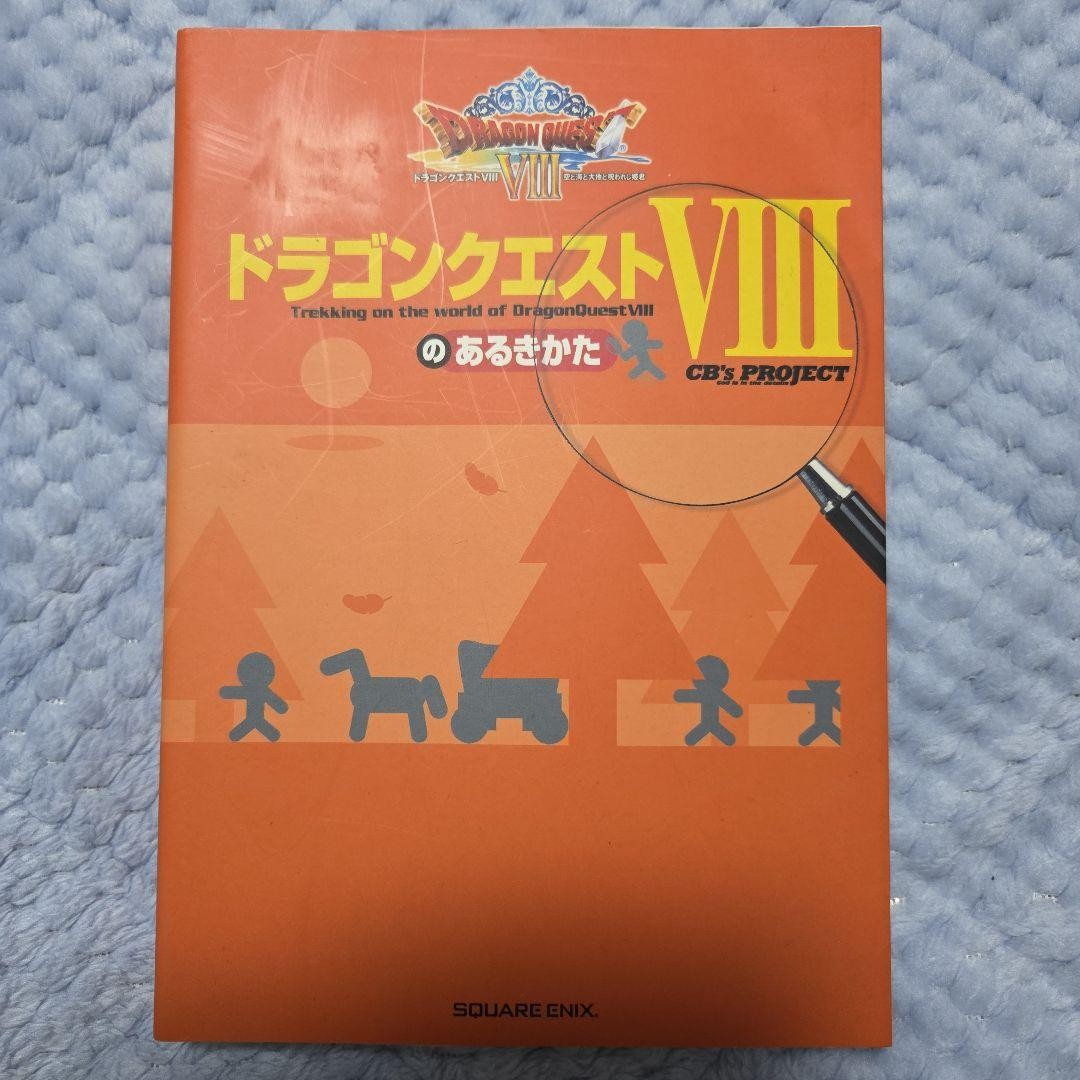 Dragon Quest VIII Walkthrough Guide Paperback Square Enix 8th Edition