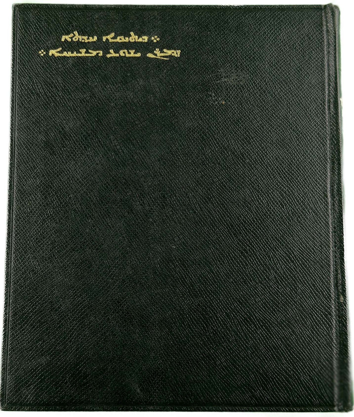 1955 The New Testament in Syriac – Peshitta Version, Leather Cover