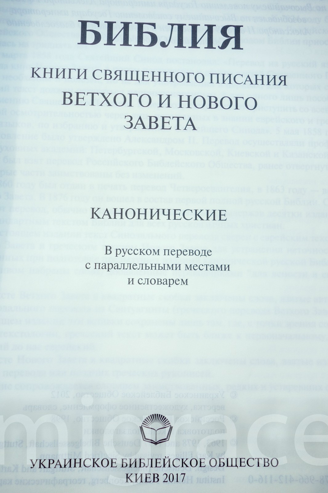 RUSSIAN Table BIBLE red leatherette hard cover, Indexes 29x22cm Gift Box Библия