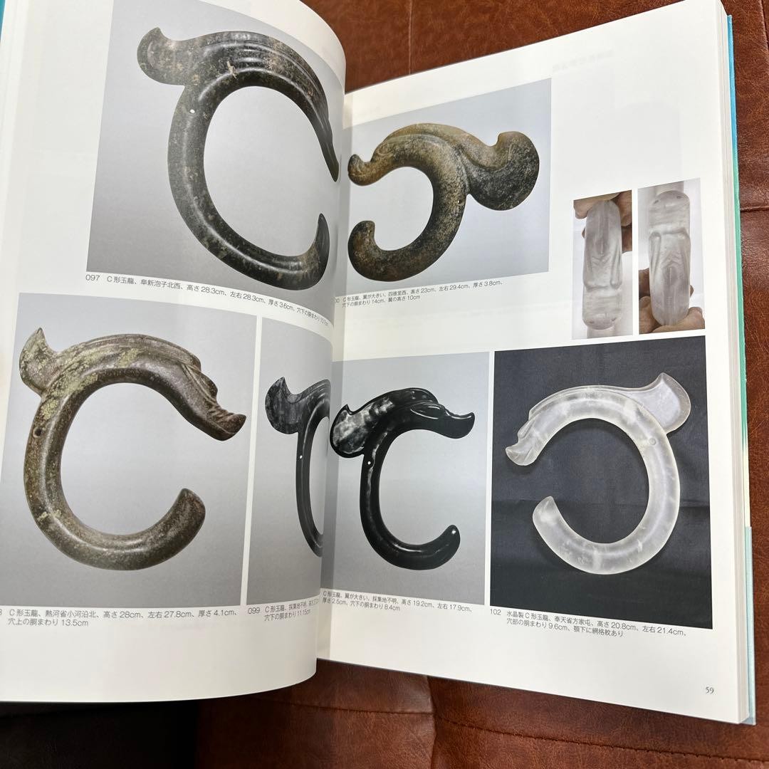Hongshan Culture Jade 1924-1937 Collected Artifacts Book 476 Pages