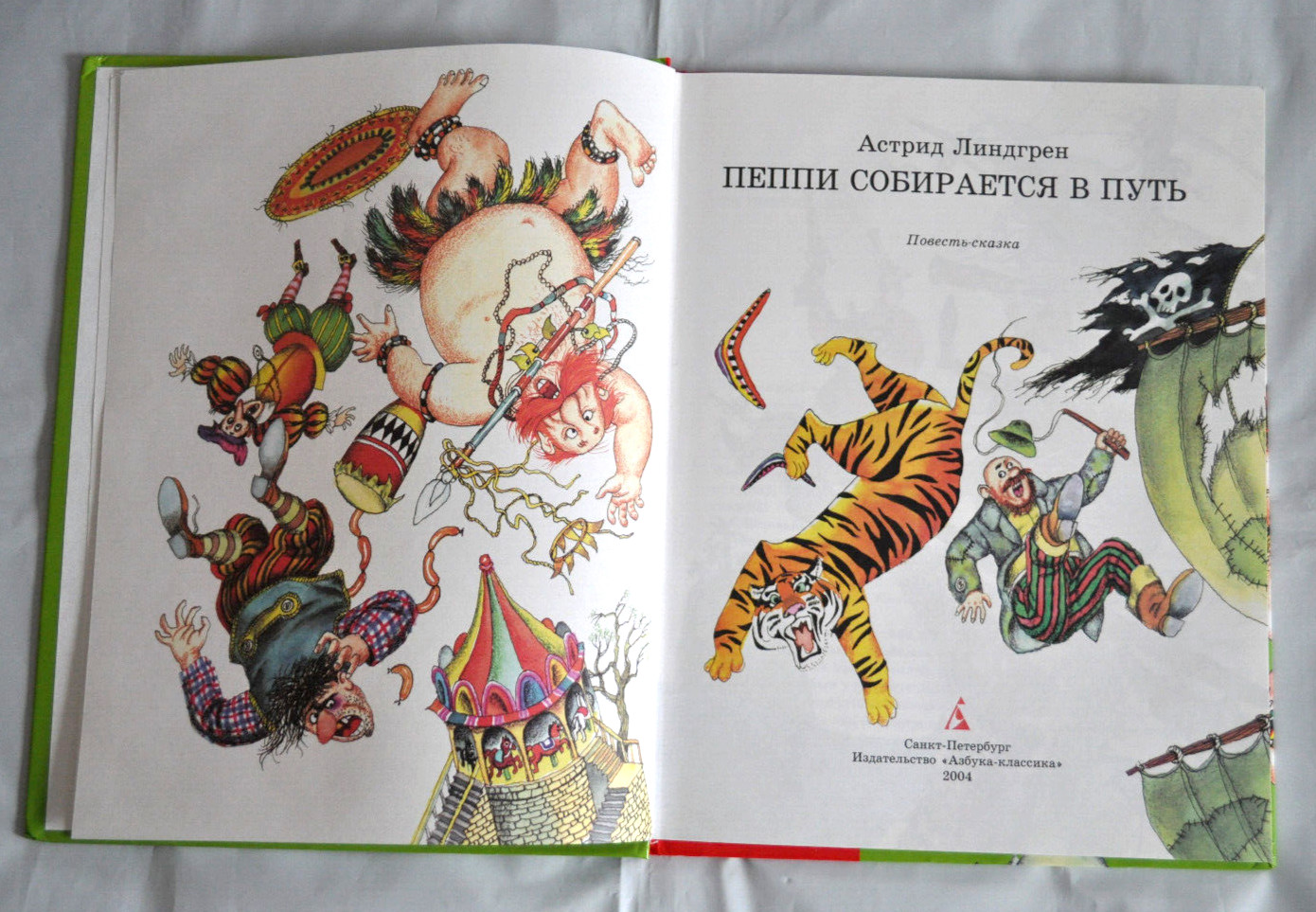 Пеппи Длинныйчулок Собирается в путь А. Линдгрен илл. Остров Russian Book 2004