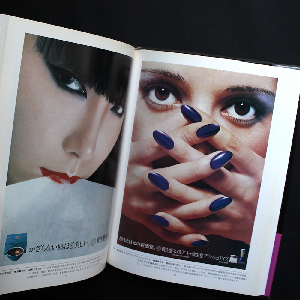 Japan Photo Collection Vol. 11 Commercial Photography 1987 Japanese Art Book