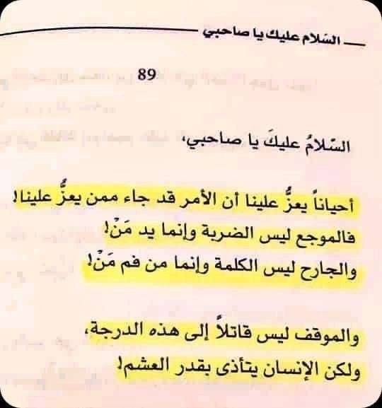 Arabic Book Jordan Peace Be Upon You My Friend By Adham Al-Sharqawi 340 Pages