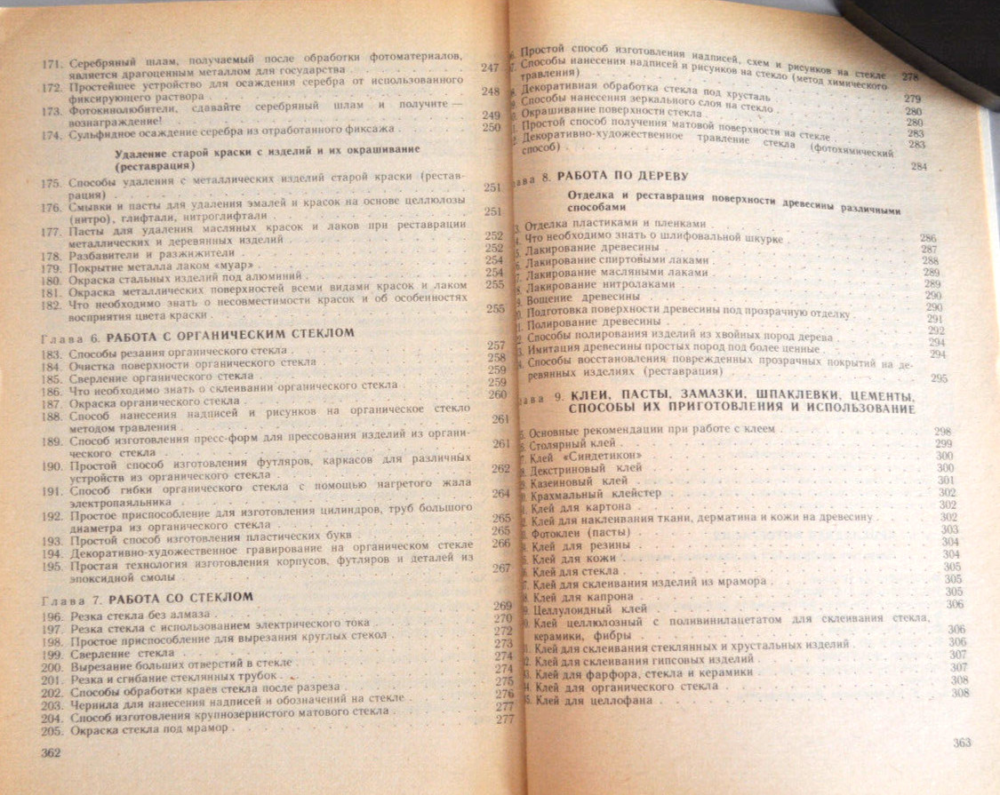 300 Практических советов Справочное Пособие Бастанов Сборник Russian Book 1989