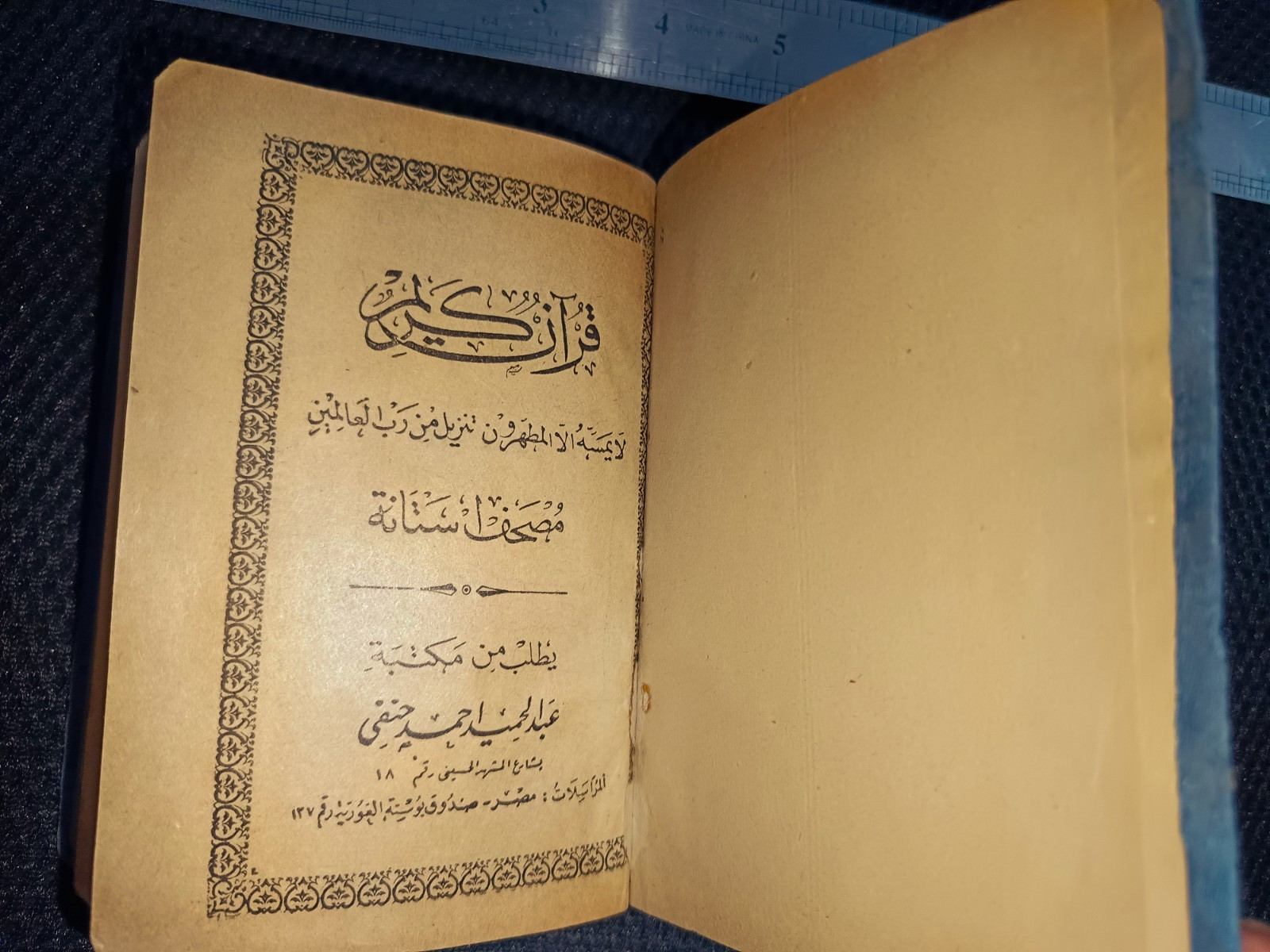 Antiques – The Holy Quran, Istanbul Edition (Ottoman) Rare 1900 AD مصحف الاستانة