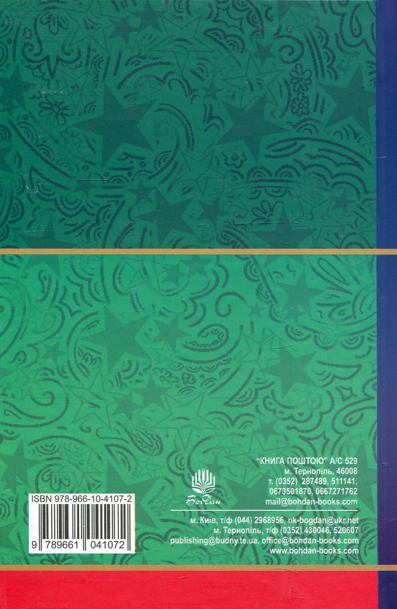 Book In Ukrainian. Маленький принц Антуан де Сент-Екзюпері. Antoine de Saint-Exu