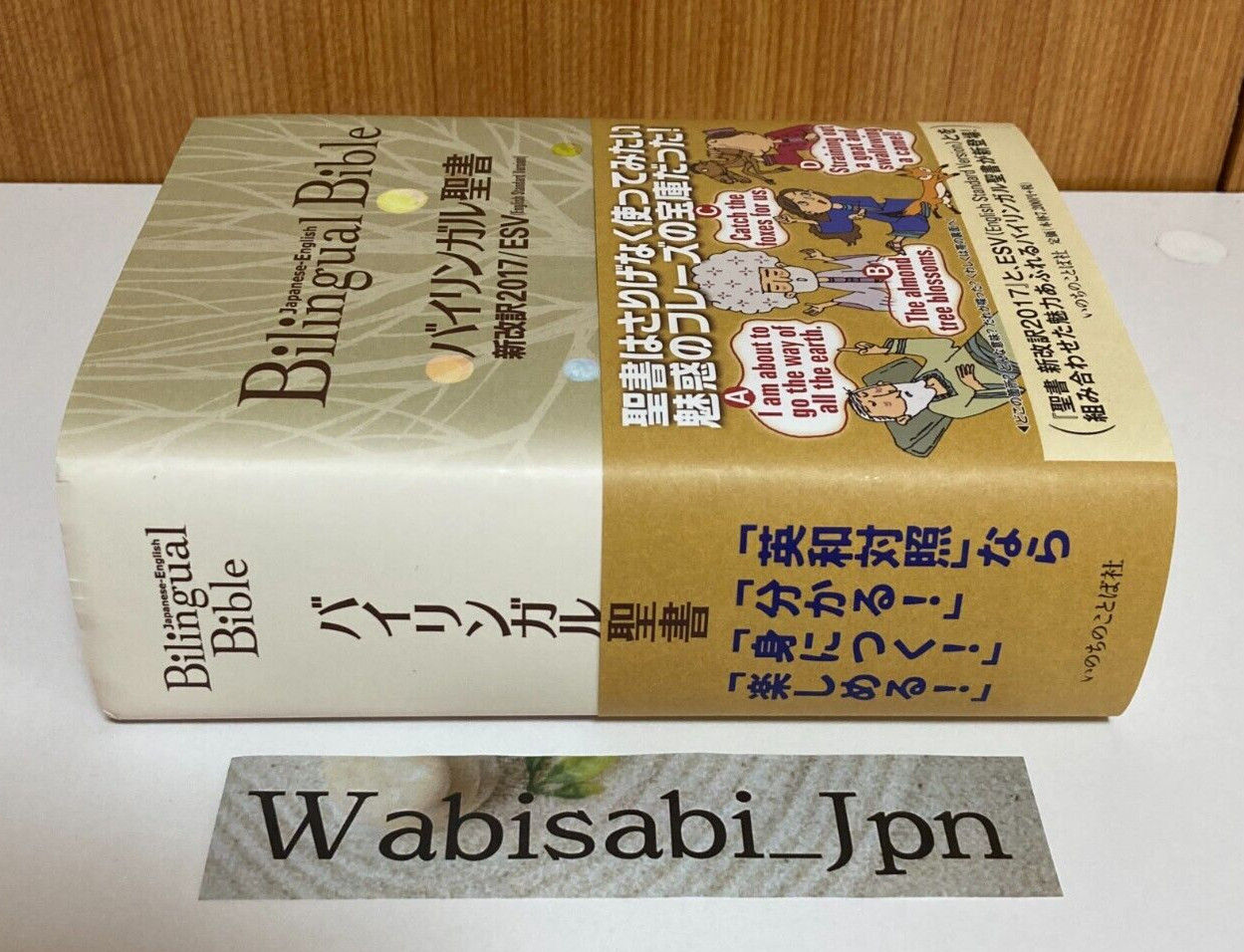 Bilingual Bible Japanese-English Old/New Testament Words of Life ESV/2017 Japan