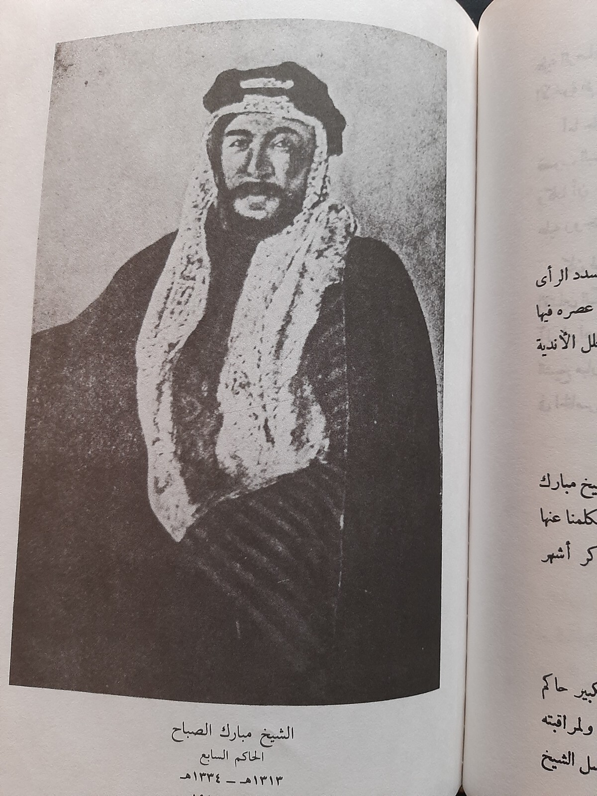 KUWAIT 1959-1986 ARABIC BOOK HISTORY OF KUWAIT 260PAGES تاريخ الكويت سيف الشملان