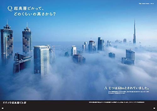 The World’s Most Wonderful Architecture Classroom – Japanese Book from Japan