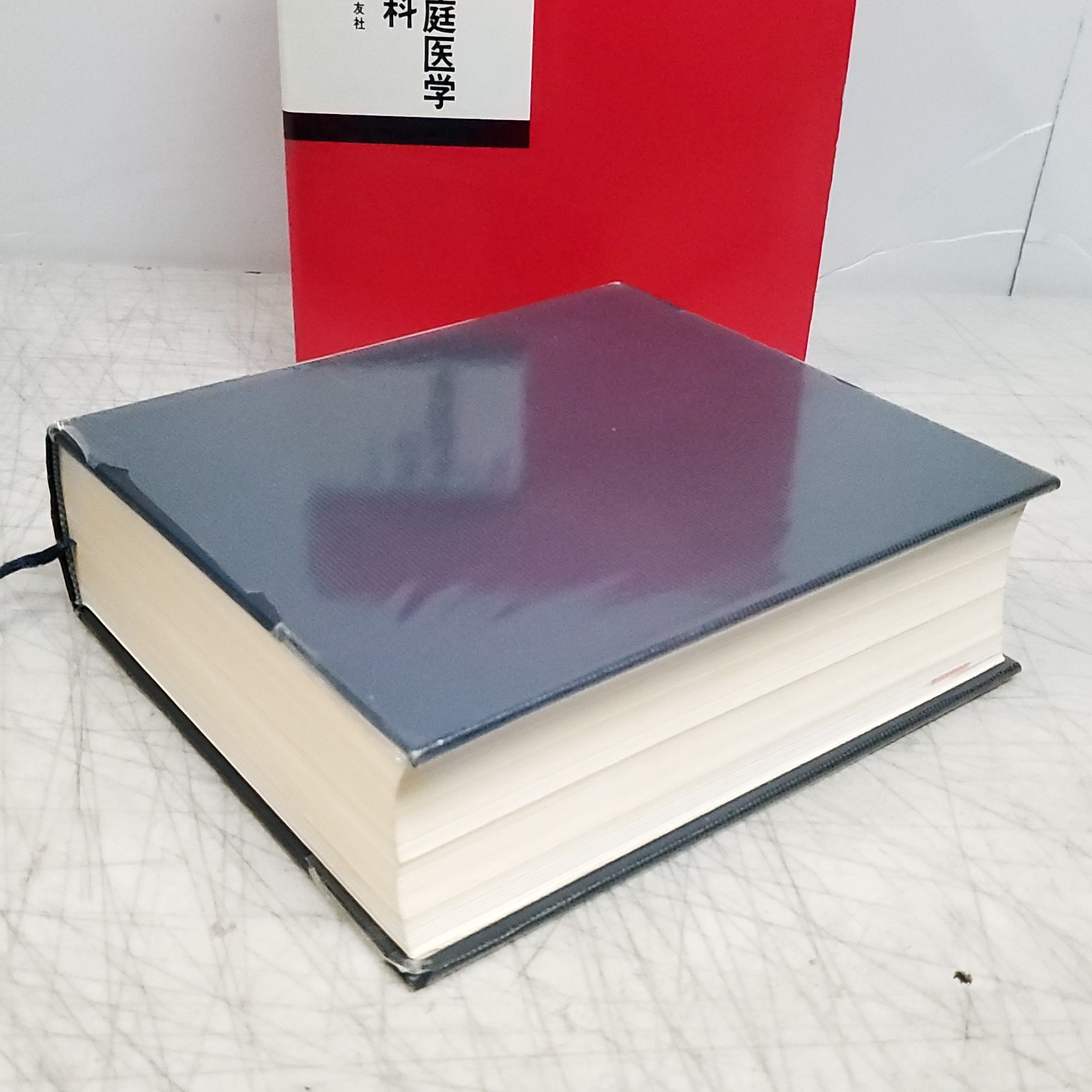 Vintage Japanese Modern Family Medicine Encyclopedia Shufunotomosha (家庭医学 百科)