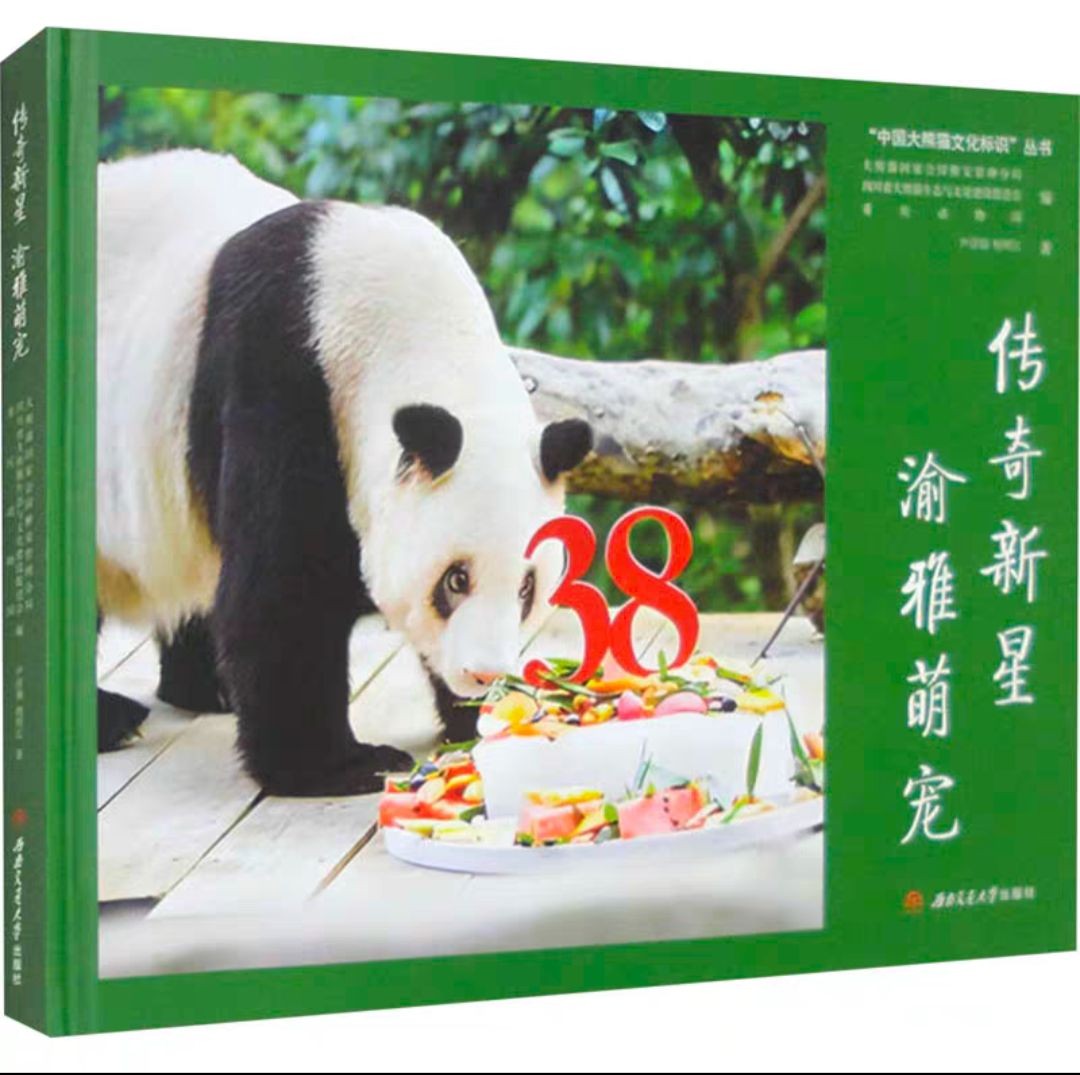 Legendary Star Yuya Menghang Book Panda Biography 22cm x 28cm