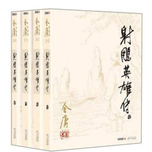 The Jin Yong Portfolio (05-08): The Legend of the Condor Heroes (bro – VERY GOOD