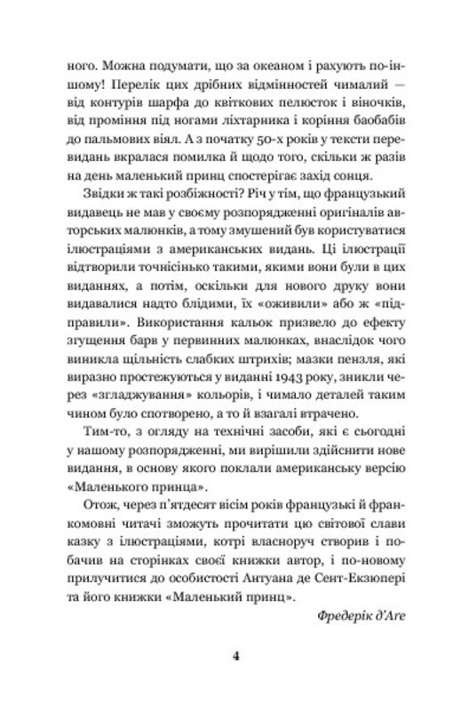 Book In Ukrainian. Маленький принц Антуан де Сент-Екзюпері. Antoine de Saint-Exu