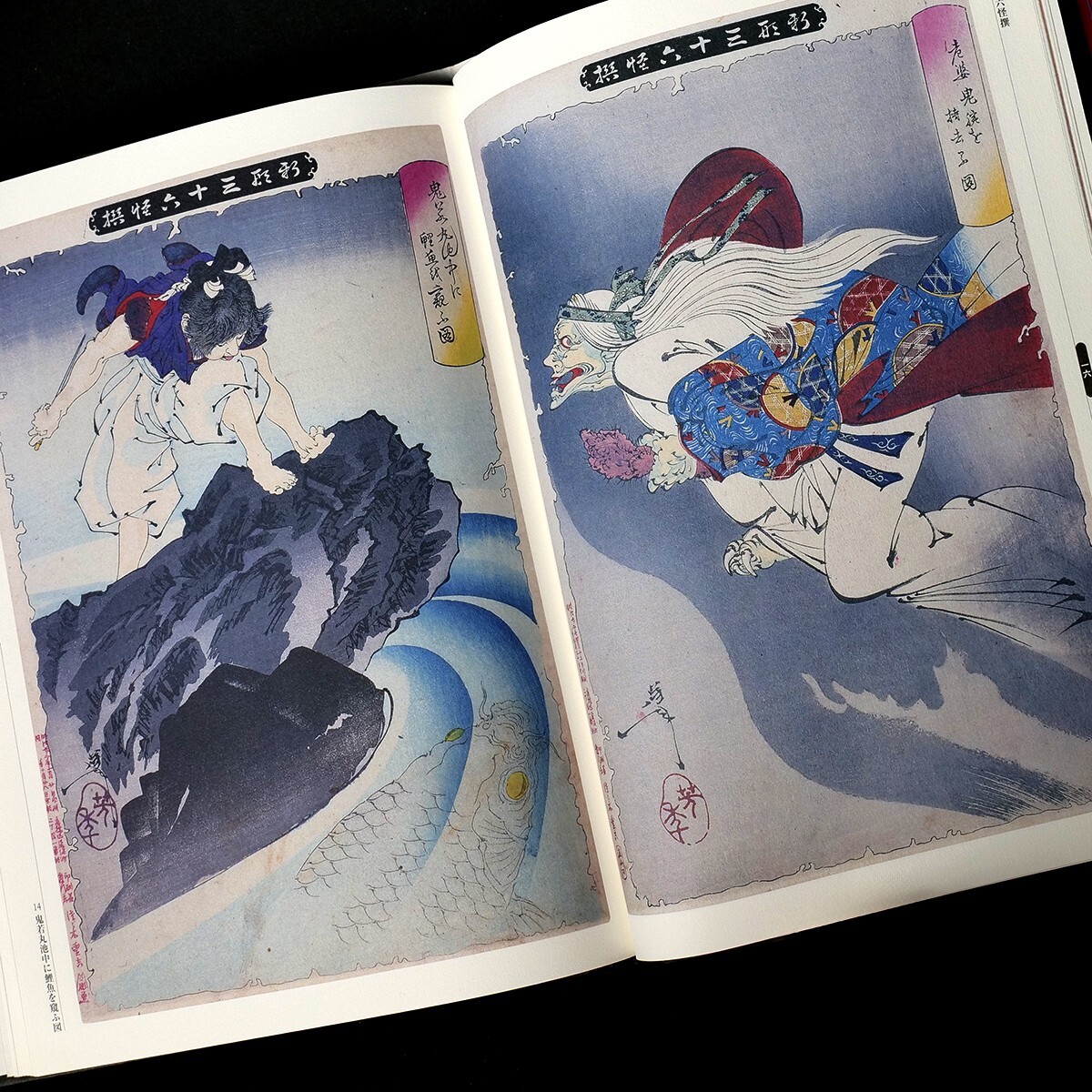 Tsukioka Yoshitoshi Yokai Hyakkei Japanese Ghost Art Irezumi Tattoo Reference