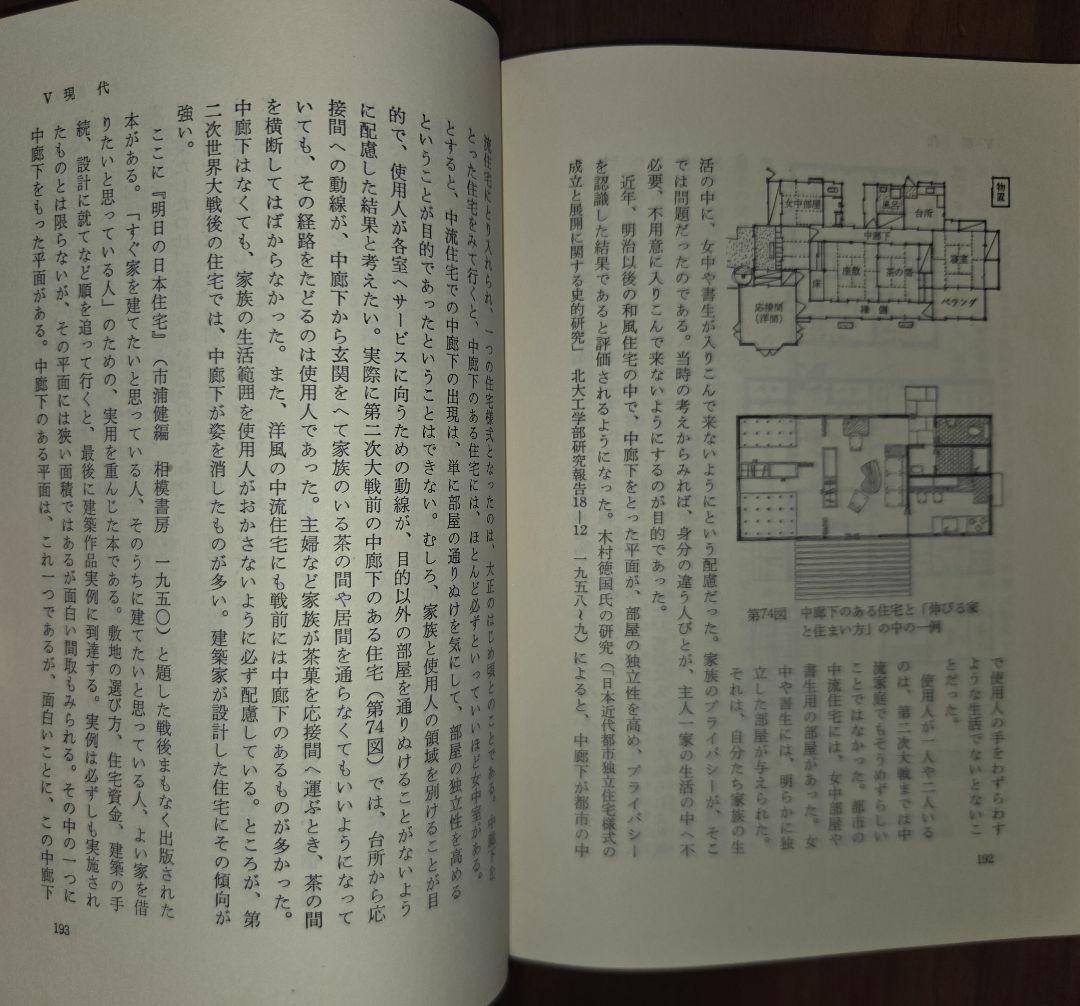 Japanese Housing History, Culture book by Hijiri Hirai Japanese Architecture
