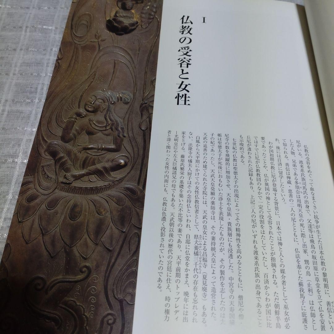 Women and Buddhism Exhibition Catalog Nara Museum 2003 29.8x21cm 263pp