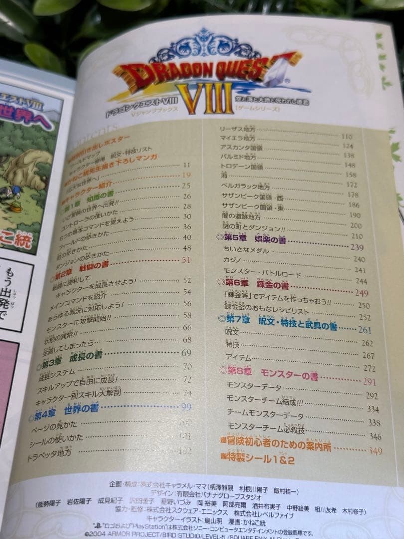 Dragon Quest VIII V Jump Books Strategy Guide PS2