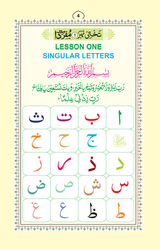 Noorani Qaida IBS | Color Coded | Nurani Qaida|(Arabic/English/Urdu) Basic Quran