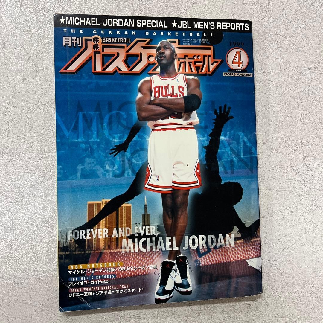 Monthly Basketball April 1998 issue with Michael Jordan feature, NBA articles