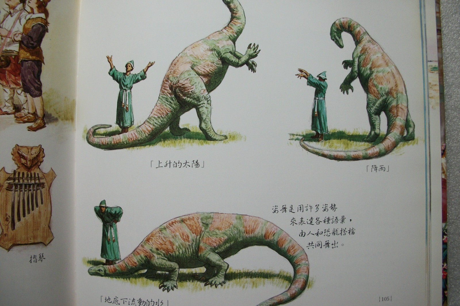 NEW – Dinotopia by James Gurney – CHINESE LANGUAGE Edition 1992 Hardcover