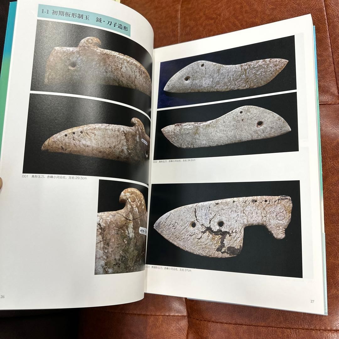 Hongshan Culture Jade 1924-1937 Collected Artifacts Book 476 Pages