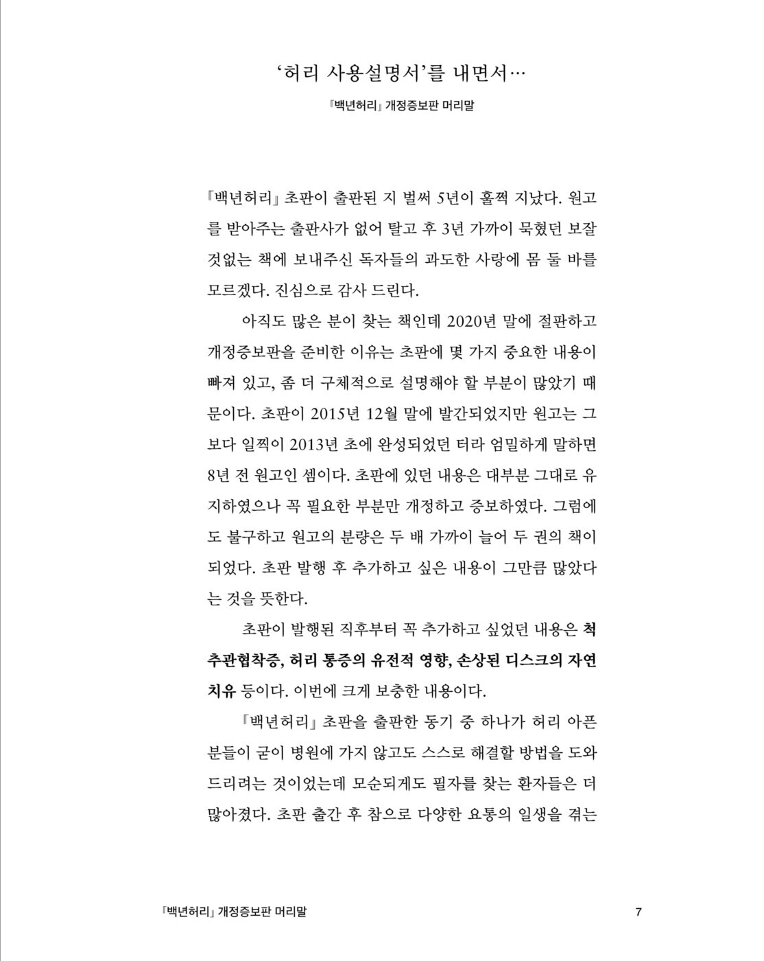 Hundred Years Waist 1 by Chung Sun Gun, Korean Book, 백년허리1 진단편