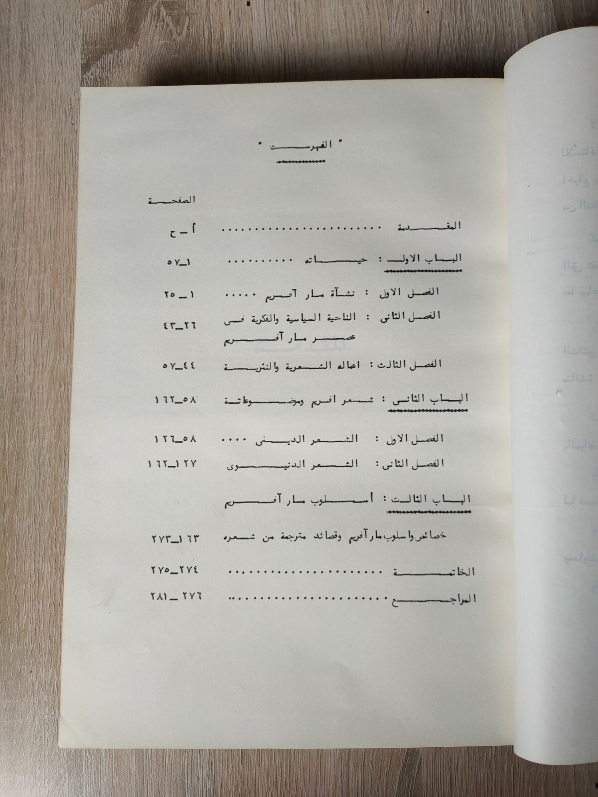 أفرام السرياني Mar Ephraim criticism Poetry مارأفريم دراسة نقد الشعرية شعر اشعار
