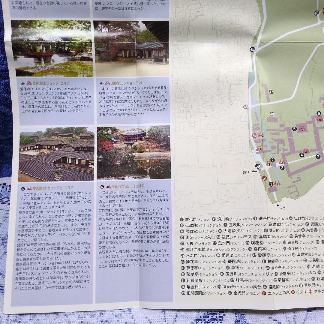 Korean UNESCO Changdeokgung Palace Travel Brochure 21cm x 10cm