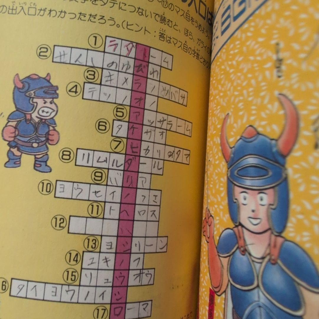 Dragon Quest 1 Complete Guide Book Super Famicom Japanese