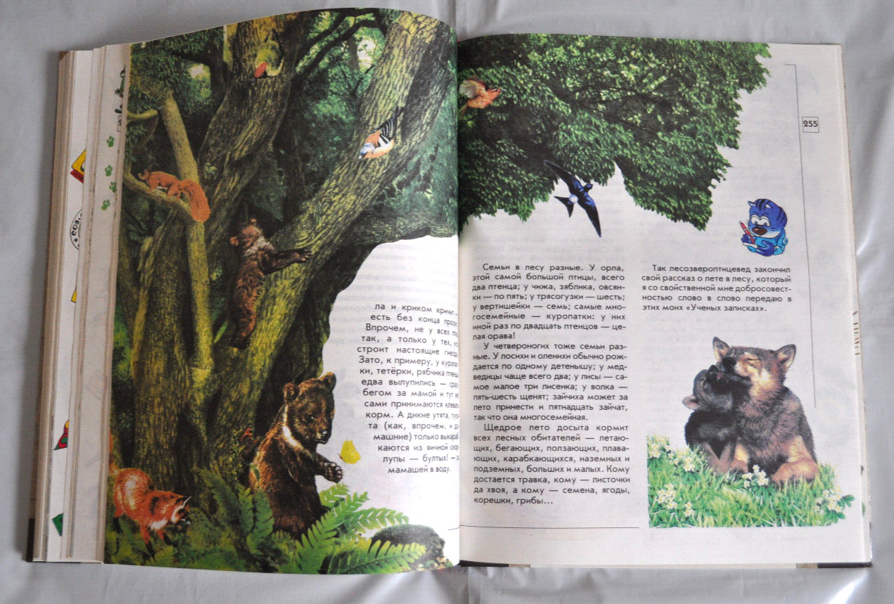 Потомучка Веселая Энциклопедия Сказки Комиксы Загадки Стихи Russian Book 1998