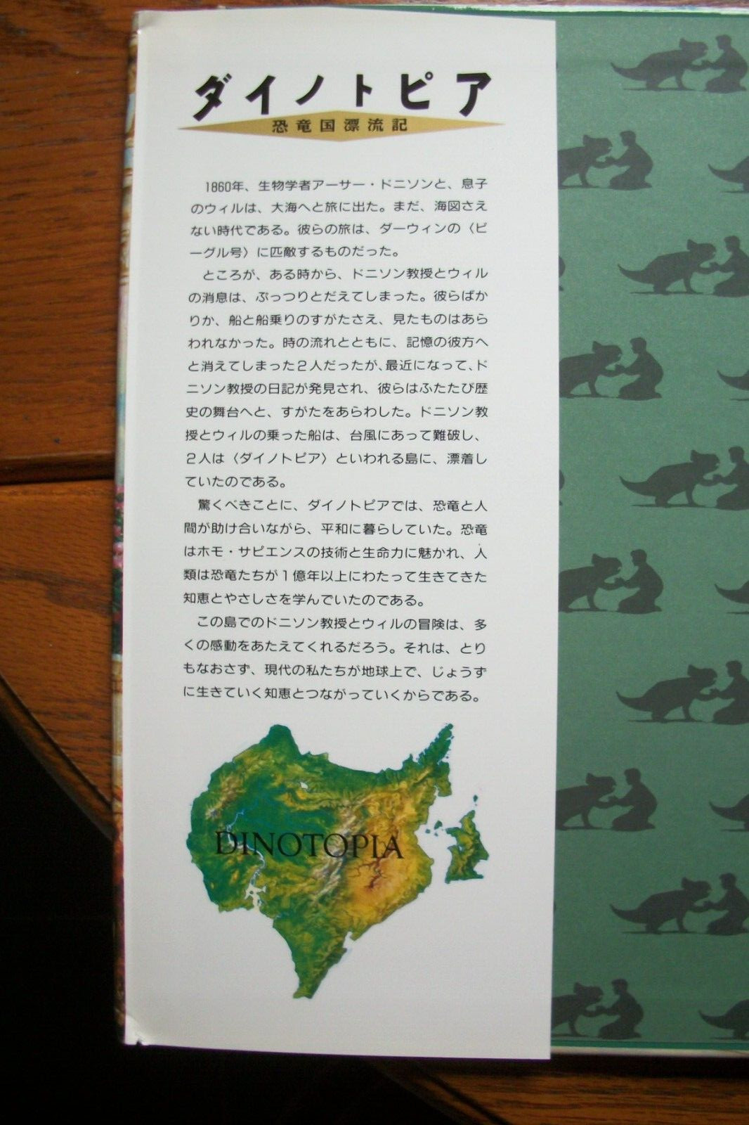 Dinotopia by James Gurney – JAPANESE LANGUAGE Edition 1992 – Hardcover with DJ