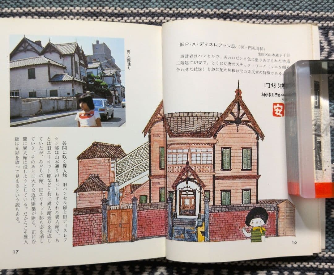 Kobe Ijinkan Nursery School Color Books 415 152 pages 1980 reprint