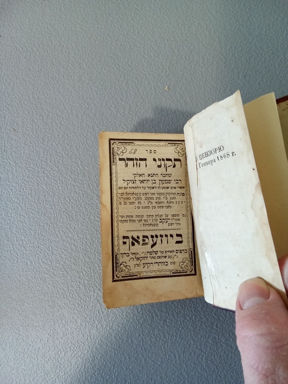 Tikkunei Zohar | Rare Pocket Size Yuzefov 1868 Antique Leather SEGULAH SEFER