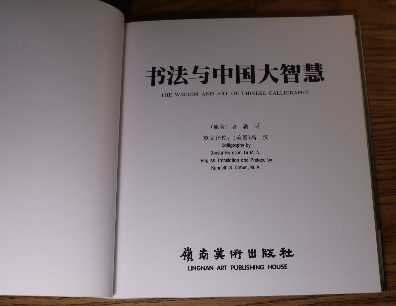 Wisdom and Art of Chinese Calligraphy Autumn Leaves Xunshi Harrison 2002