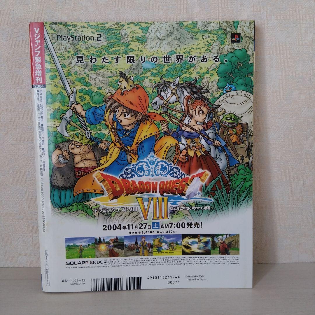 Dragon Quest VIII Guidebook PS2 Super Strategy Poster Seals 21×25.9cm