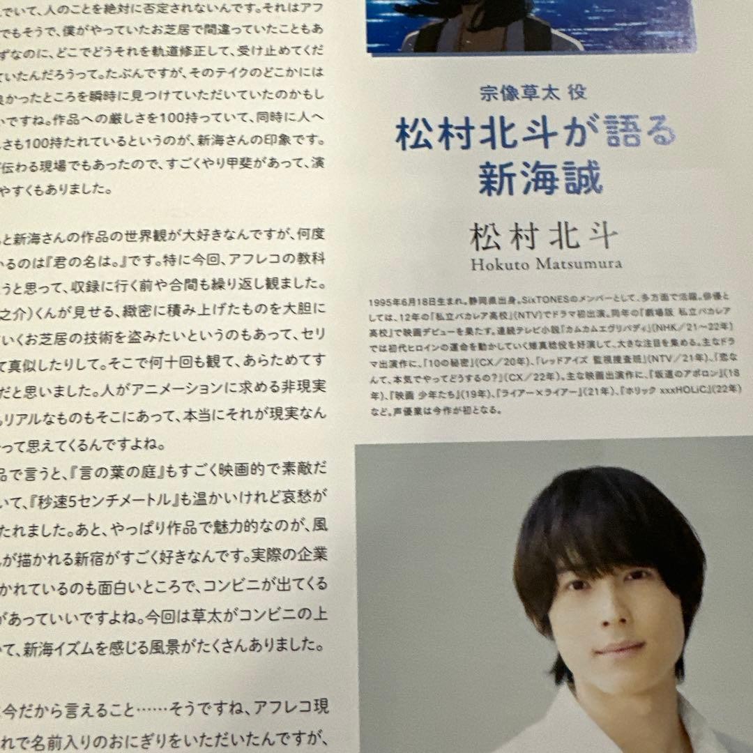 Makoto Shinkai Book 2 #QY8SPF