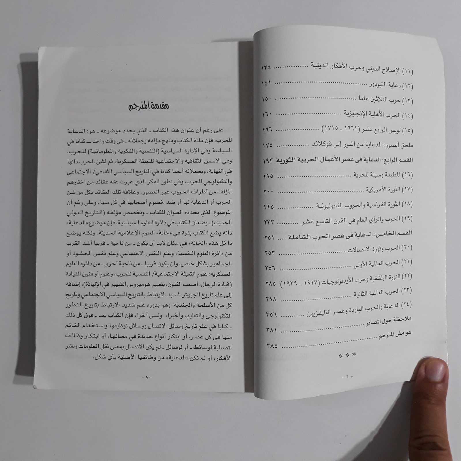Political Munitions The Minds History Politics قصف العقول التاريخ السياسة الحروب