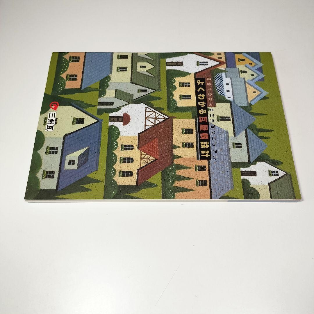 Sanshu Tile Manual for Designers 29.8x21cm Aichi Ceramic Tile Assoc Good