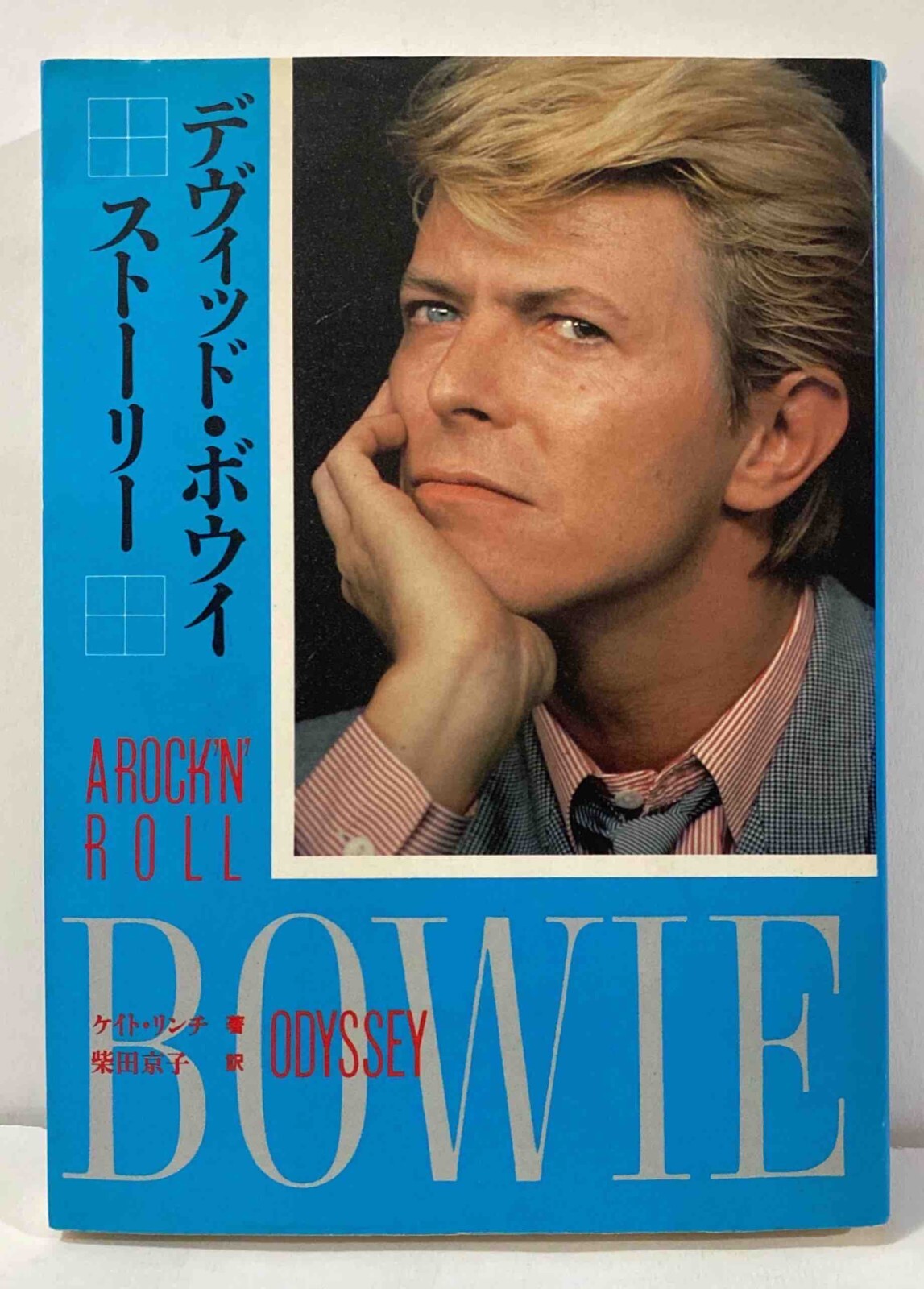 David Bowie – A Rock’n roll Oddissey – RARE Japan BOOK 270 pages – IN JAPANESE!