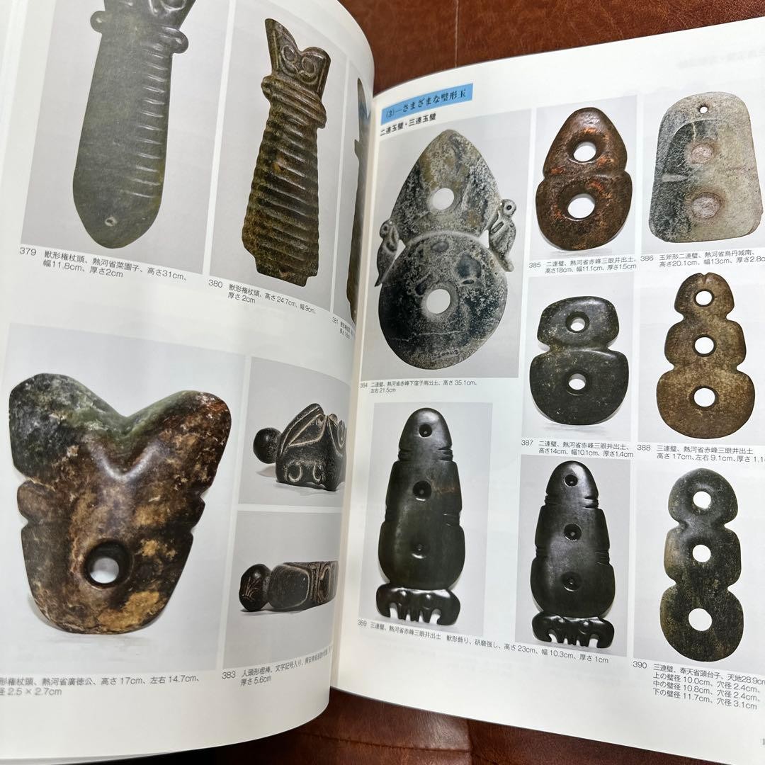 Hongshan Culture Jade 1924-1937 Collected Artifacts Book 476 Pages