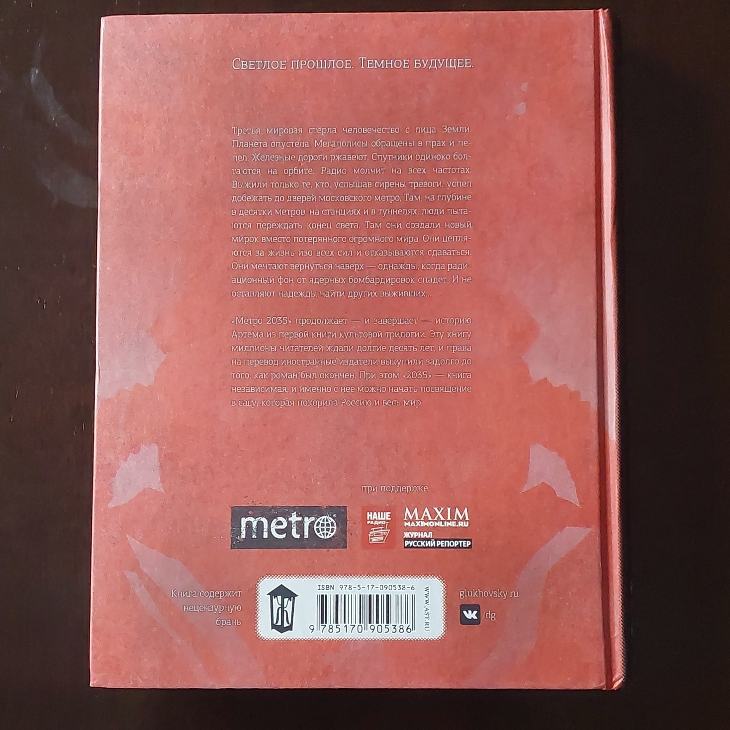 Dmitry Glukhovsky Metro 2035 Hardcover Novel (Russian) Metro Series Sci-Fi