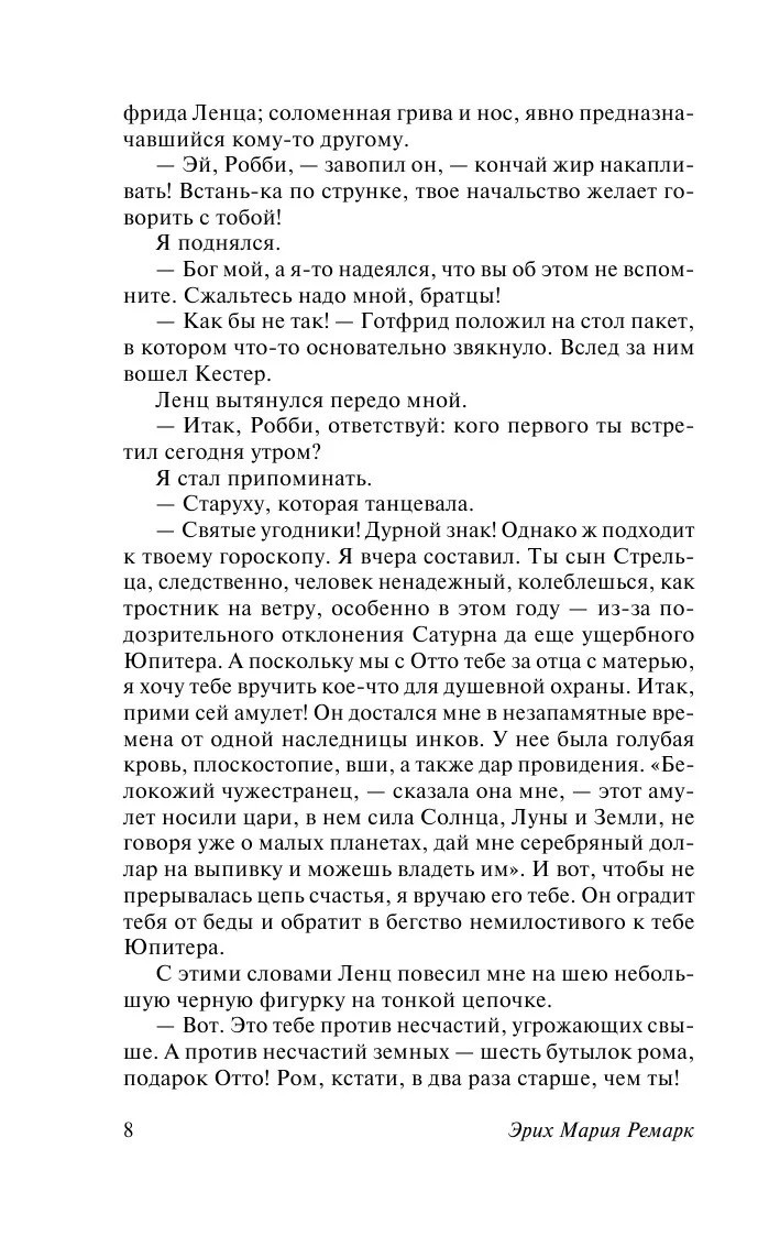 Russian book Три товарища. Ремарк Эрих Мария