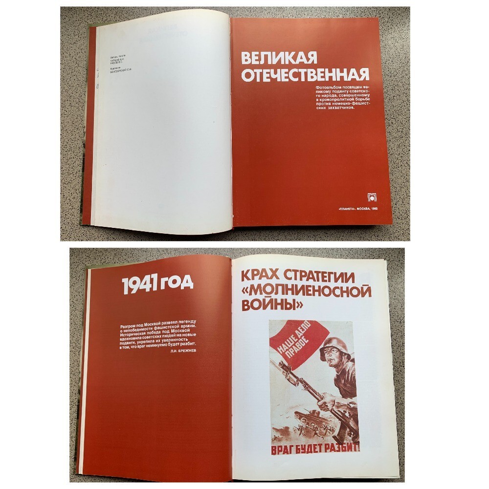 Book photo album “Great Patriotic War 1941-1945”. 1982 28cm by 21cm, 392 pages.