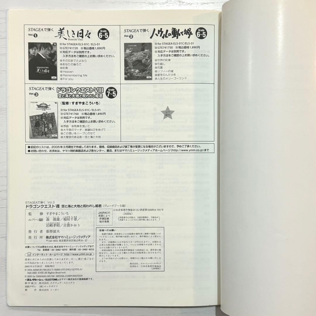 Dragon Quest 8 VIII Electone Score STAGEA OFFICIAL BOOK game music mz
