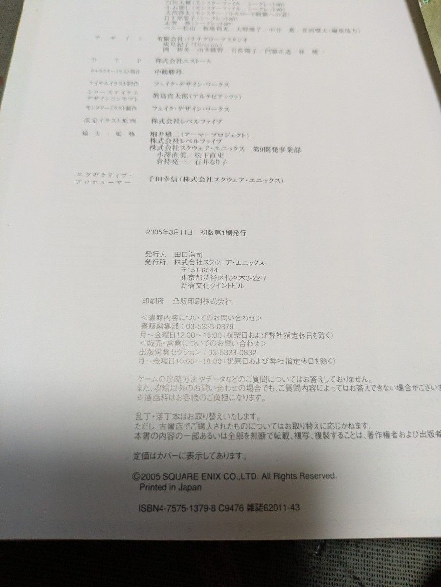 Dragon Quest VIII Official Guidebook Volume 2 Knowledge Edition
