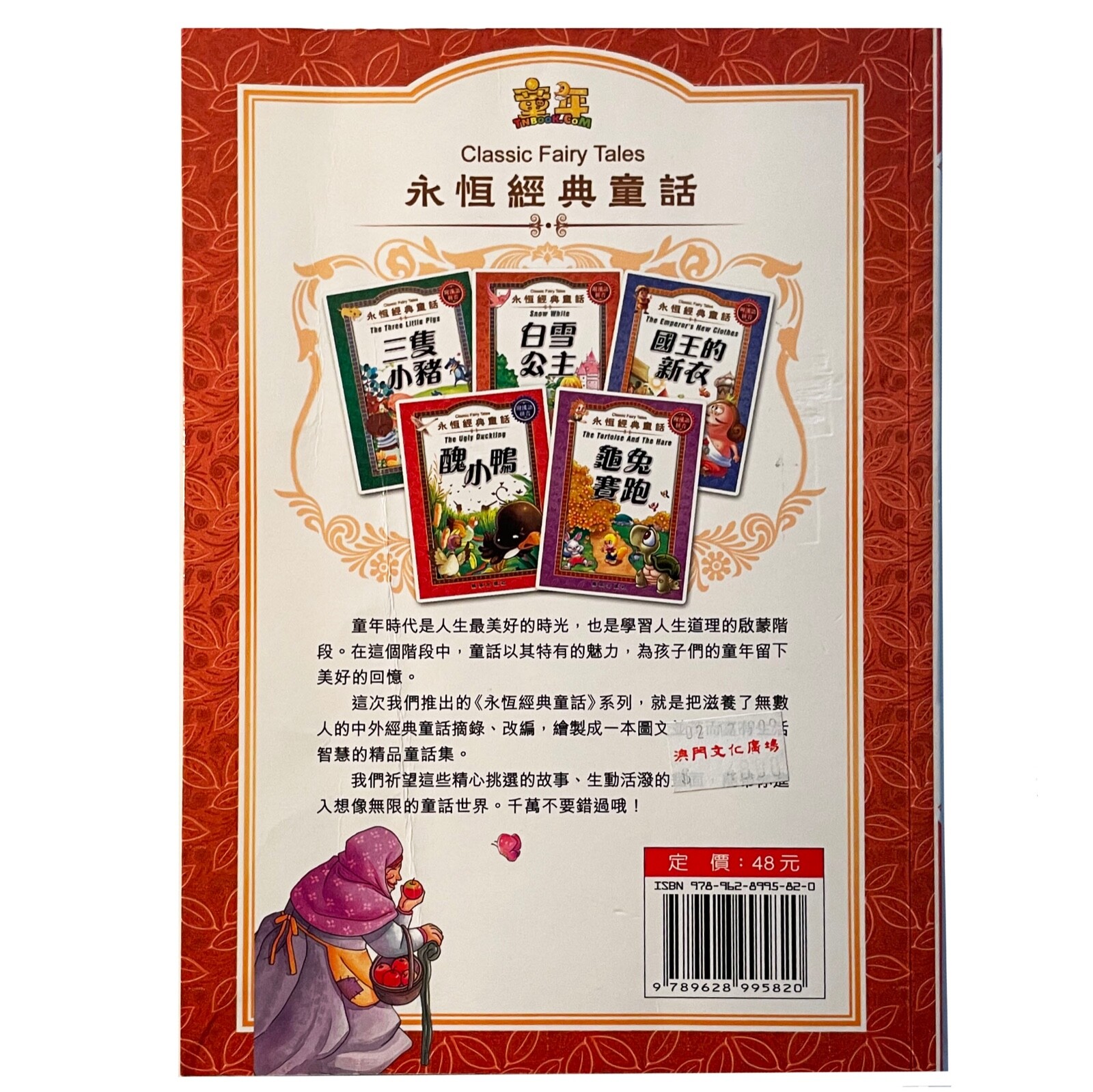 SNOW WHITE Classic Fairy Tales Hong Kong Asian Edition / Chinese RARE!