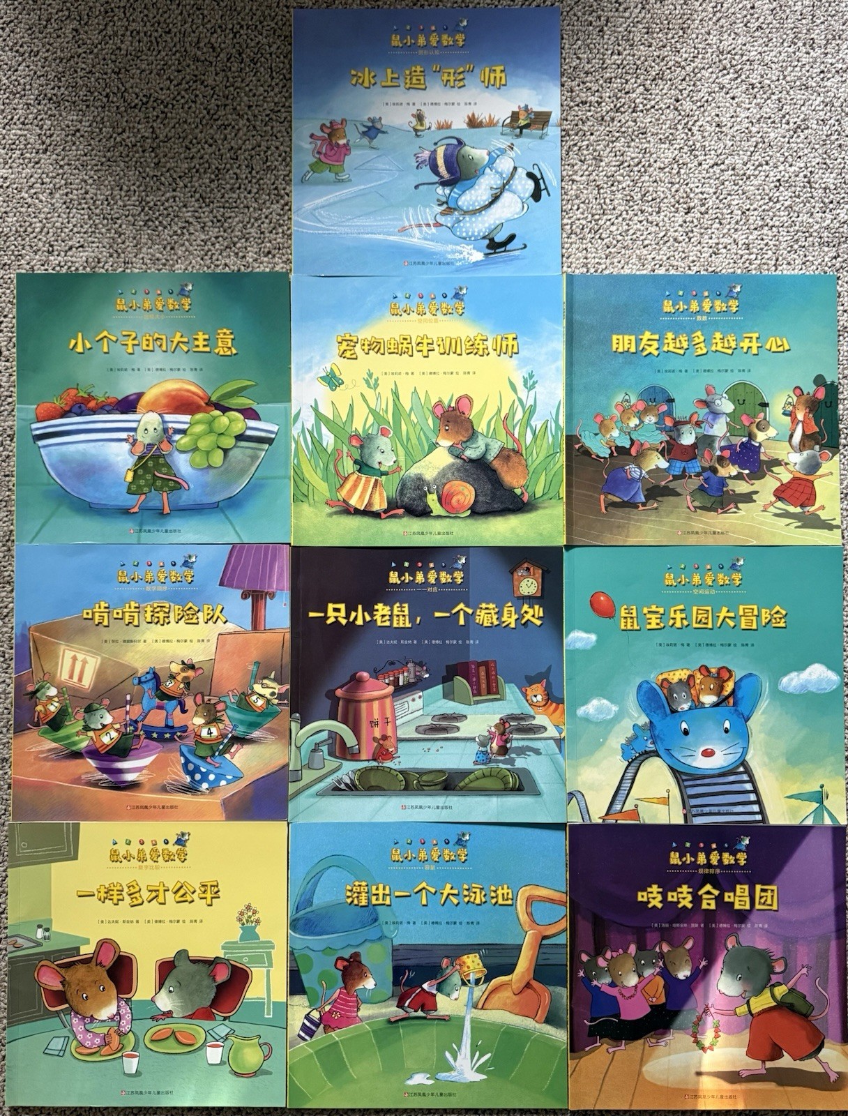 中文数学启蒙|桥梁《鼠小弟爱数学》Chinese Math Picture Books 10本整套 第一套 4-6 岁|几乎全新