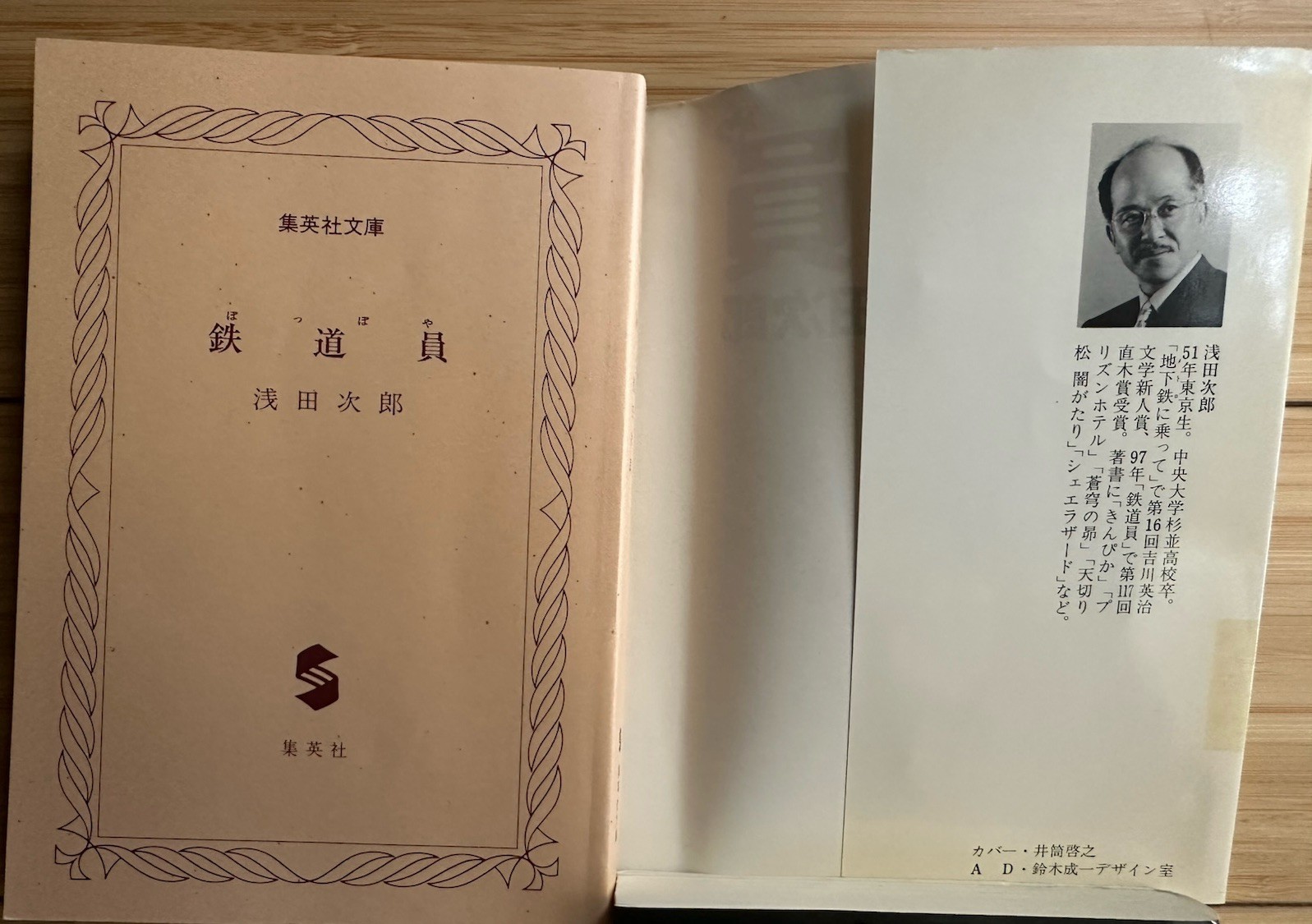 Lot of 2 Jiro Asada (Japanese Paperback) : 浅田次郎 鉄道員-ぽっぽや & マンチュリアン.リポート [文庫本]