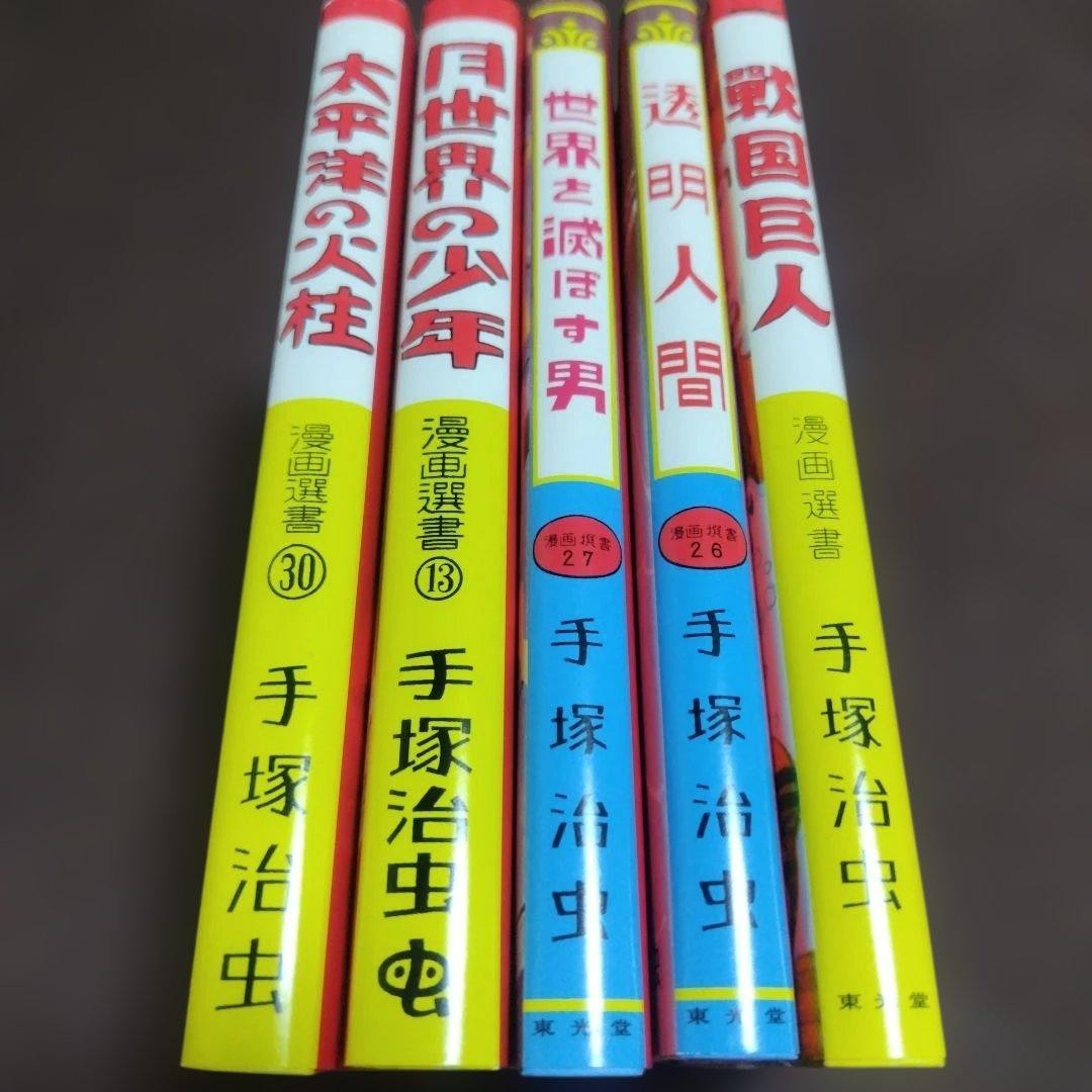 Osamu Tezuka Rare Collection Tokodo Works Manga Includes Books 80s Japan JP
